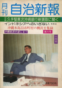 自治新報第6号