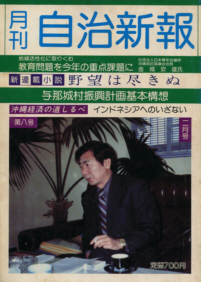 自治新報第8号