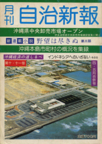 自治新報第11号