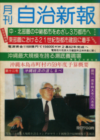 自治新報第12号