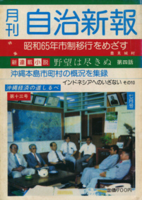 自治新報第13号