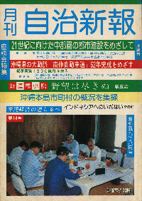 自治新報第14号
