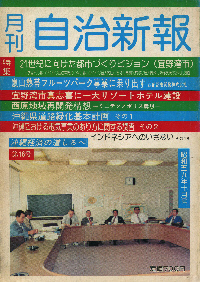 自治新報第16号